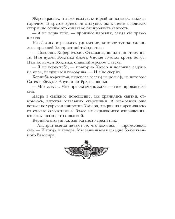 Берег Живых. Выбор Богов. Кн. 1