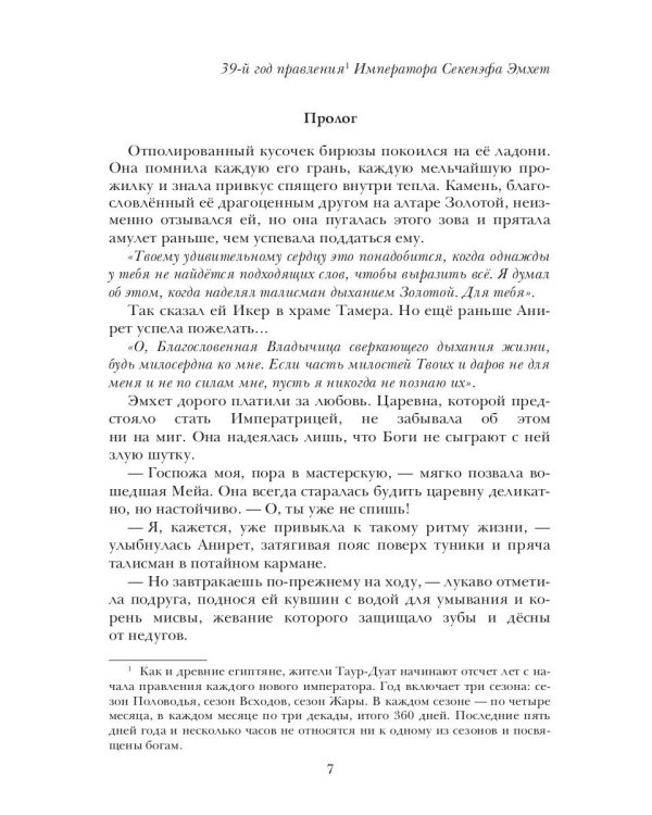 Берег Живых. Выбор Богов. Кн. 1