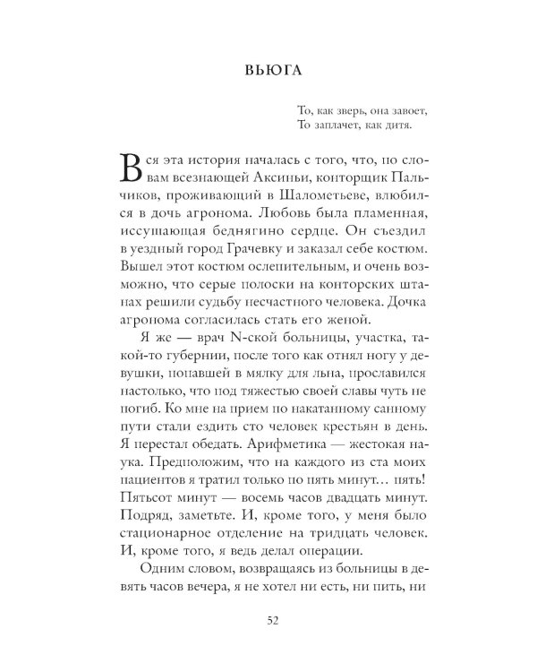 Записки юного врача: сборник