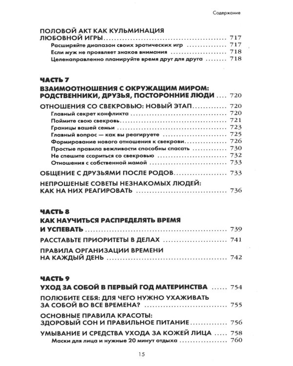 Я мама. Самый полный путеводитель по первому году материнства