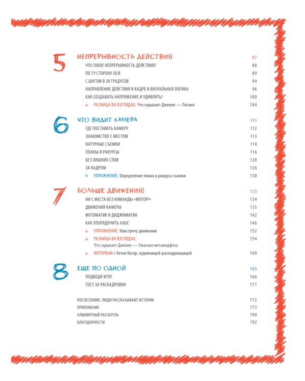 Основы раскадровки: как перенести историю на экраны
