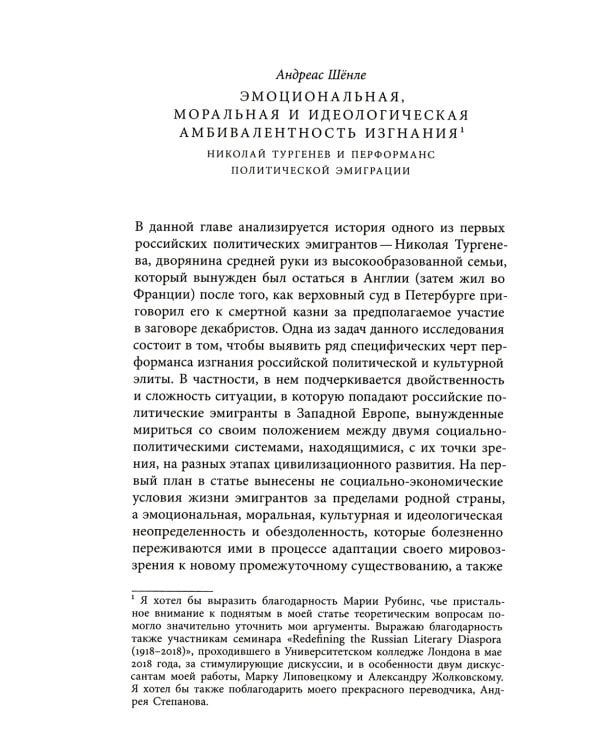 Век диаспоры. Траектории зарубежной русской литературы (1920–2020). Сборник статей