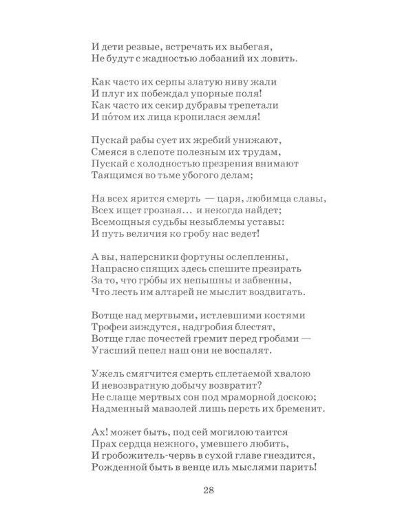 Стихотворения и баллады