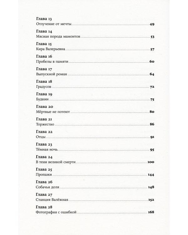 Географ глобус пропил: роман