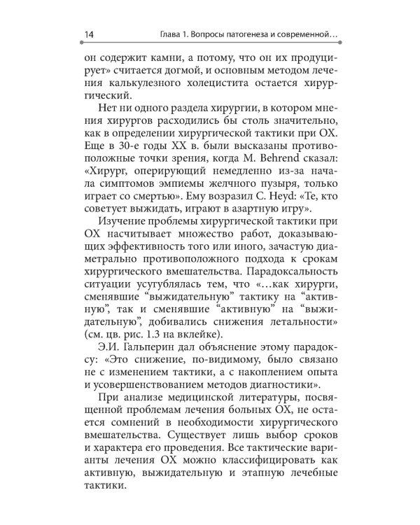 Интервенционная холецистостомия при остром холецистите в лечении пациентов старших возврастных групп