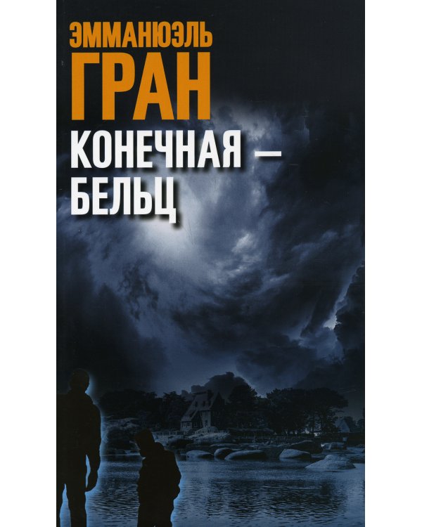 Конечная-Бельц