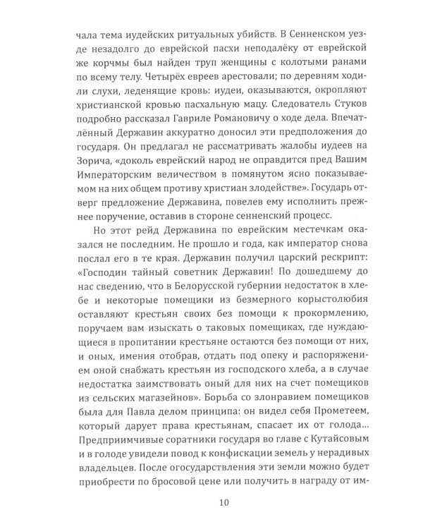 Признания первого министра юстиции России