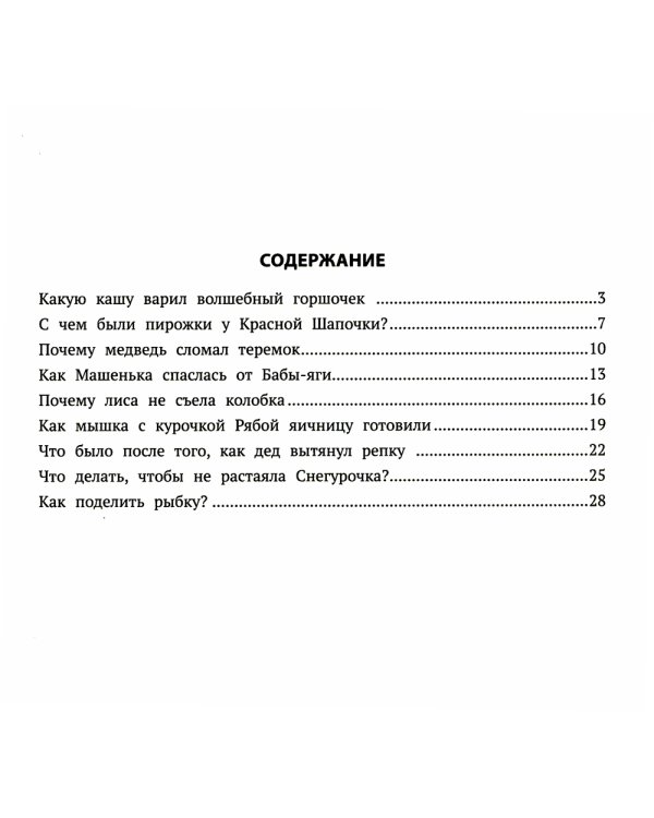 Хорошие сказки для здорового аппетита