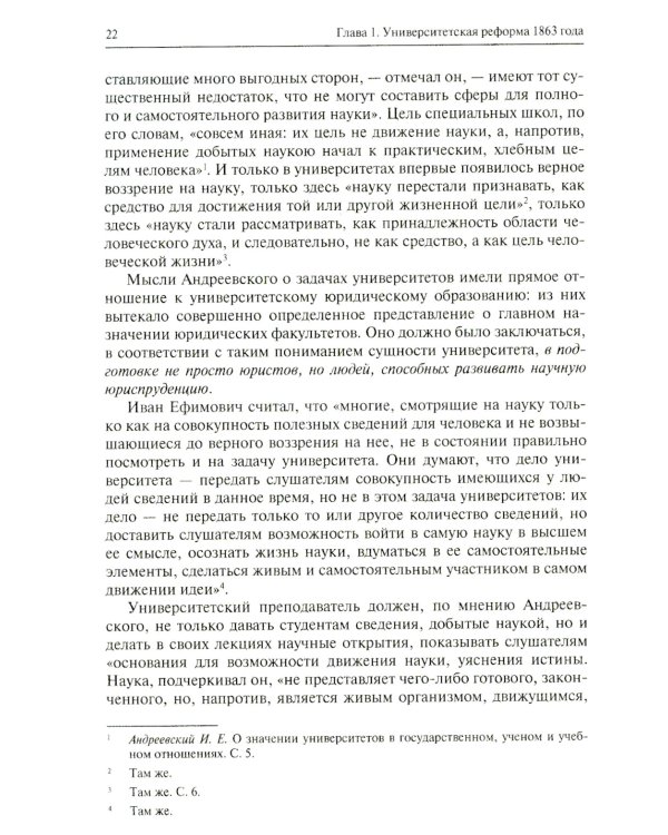 Юридическое образование и юриспруденция в России в эпоху "великих реформ" (60-е начало 80-х гг. XIX в.) Учебное пособие