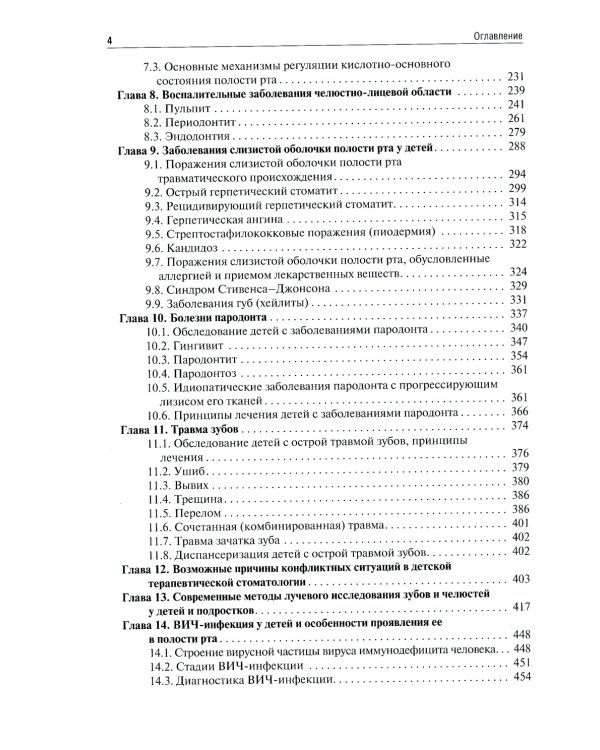 Стоматология детского возраста. В 3 ч. Ч. 1: Терапия: Учебник. 2-е изд., перераб. и доп