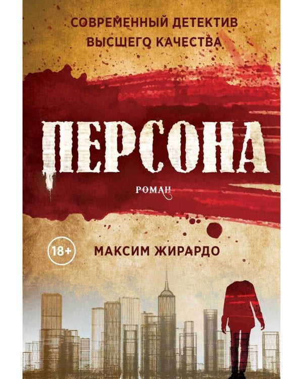 Персона: роман