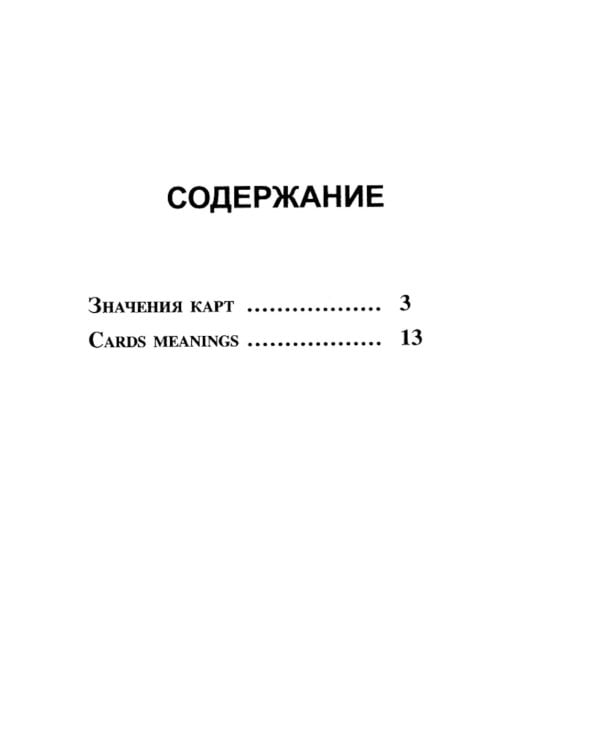 Kipper Cards. Карты Киппер. 36 карт + инструкция