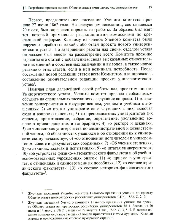 Юридическое образование и юриспруденция в России в эпоху "великих реформ" (60-е начало 80-х гг. XIX в.) Учебное пособие