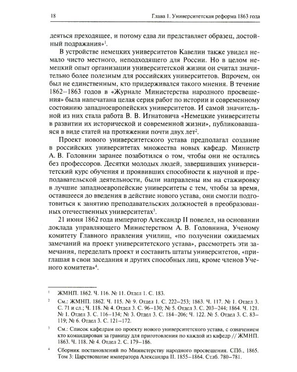 Юридическое образование и юриспруденция в России в эпоху "великих реформ" (60-е начало 80-х гг. XIX в.) Учебное пособие