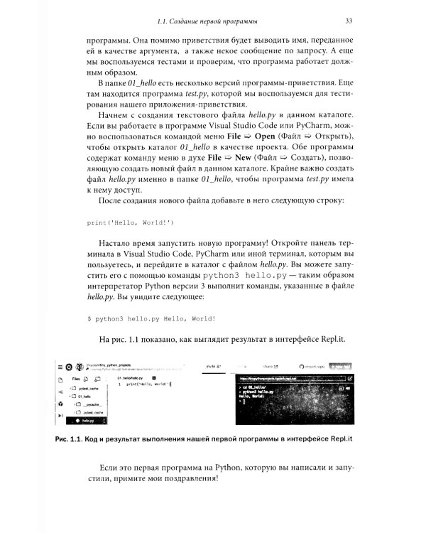 Python для начинающих: Учимся программировать с помощью мини-игр и загадок