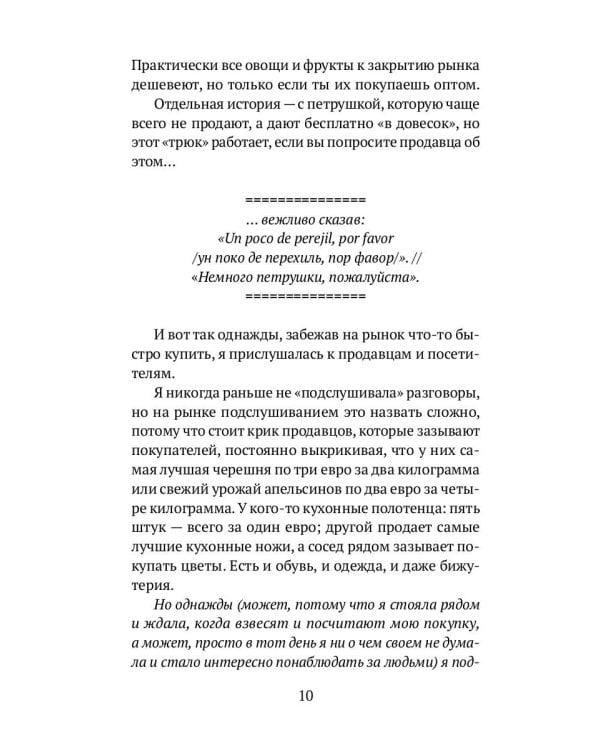 Как устроена Испания. Книга для влюбленных в страну и планирующих переезд
