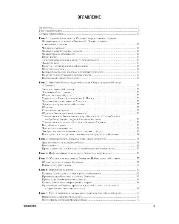 Все по уходу за больными на дому. 2-е изд., перераб. и доп