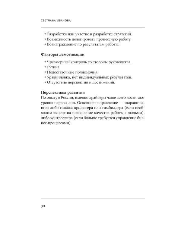 Кандидат. Новичок. Сотрудник: Комплексная типология метапрограмм в управлении
