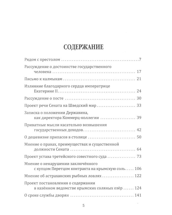 Признания первого министра юстиции России