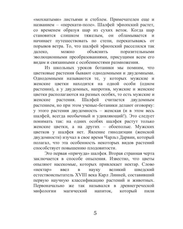 Целительный шалфей