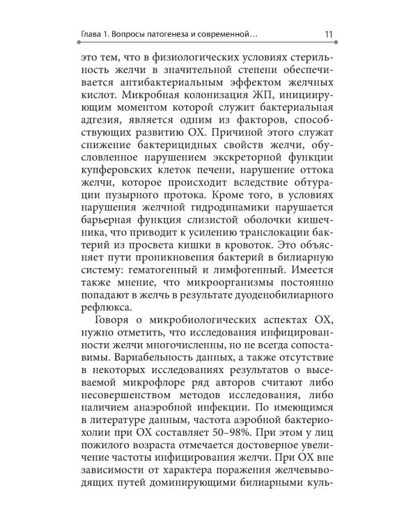 Интервенционная холецистостомия при остром холецистите в лечении пациентов старших возврастных групп