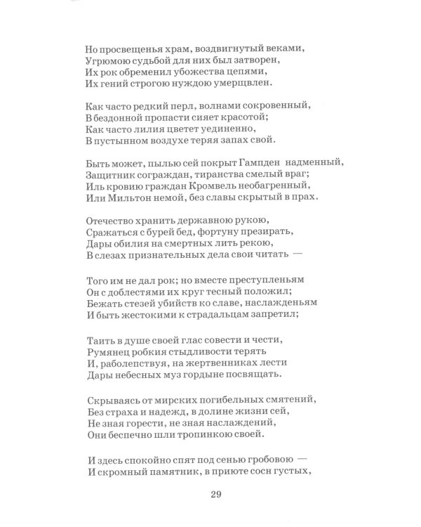 Стихотворения и баллады