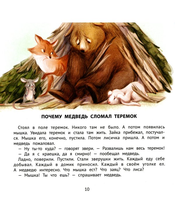 Хорошие сказки для здорового аппетита