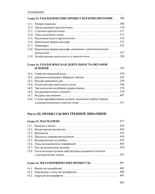 Общая геология: Учебник. 5-е изд