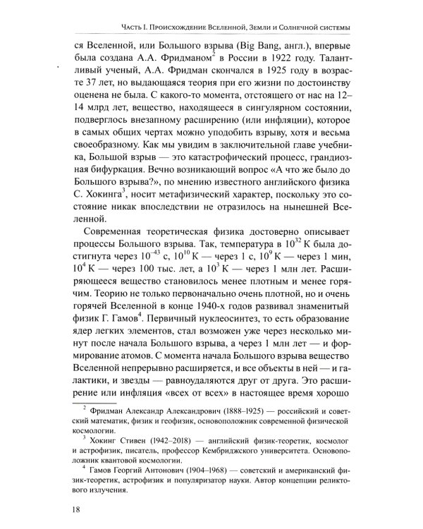 Общая геология: Учебник. 5-е изд