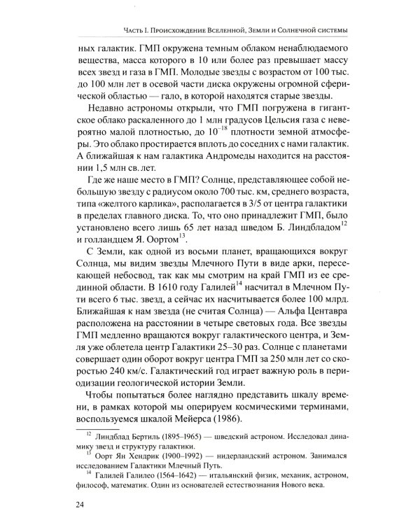 Общая геология: Учебник. 5-е изд