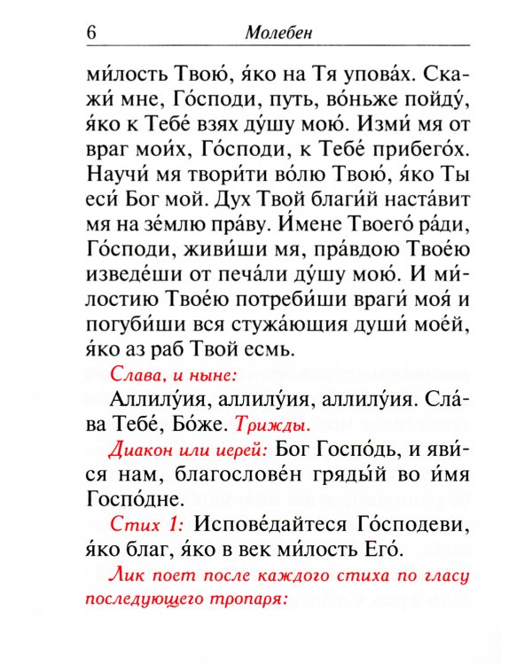 Молебен. Панихида