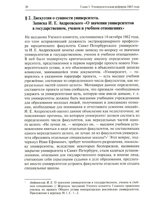 Юридическое образование и юриспруденция в России в эпоху "великих реформ" (60-е начало 80-х гг. XIX в.) Учебное пособие