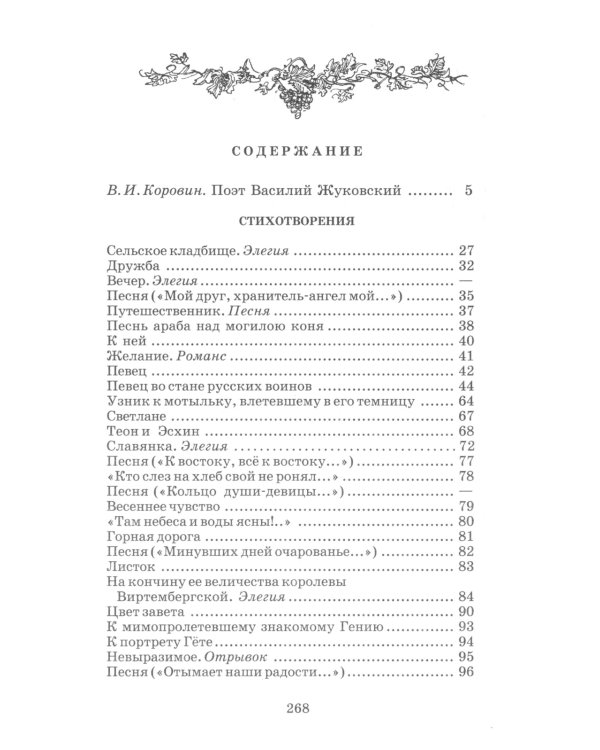 Стихотворения и баллады