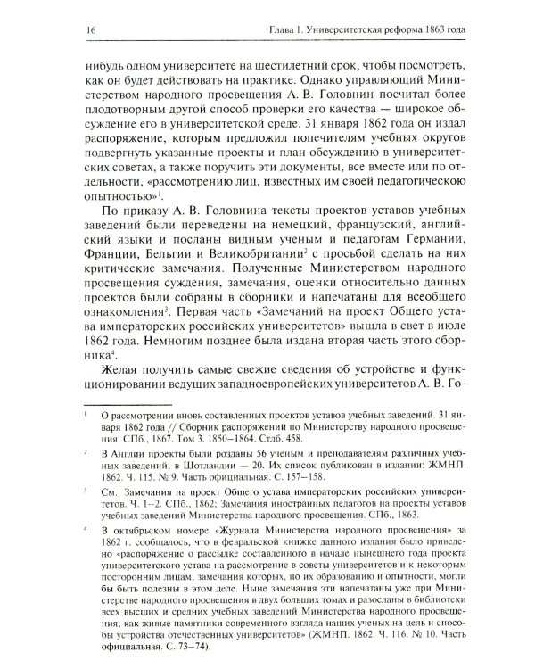Юридическое образование и юриспруденция в России в эпоху "великих реформ" (60-е начало 80-х гг. XIX в.) Учебное пособие