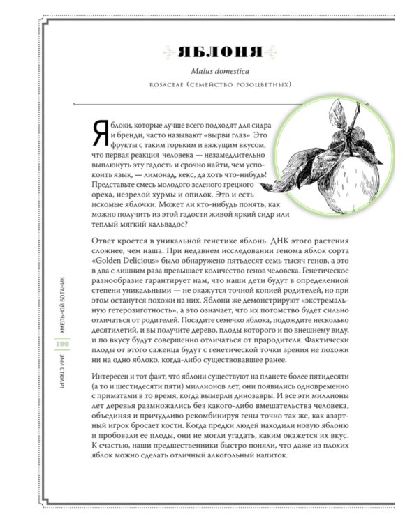 Хмельной ботаник. Путеводитель по алкогольной флоре планеты; Самогон (комплект в 2-х кн.)
