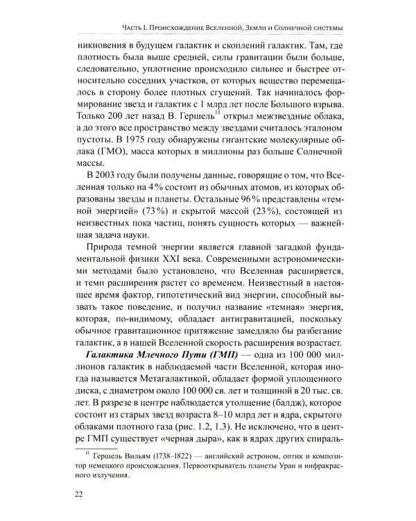 Общая геология: Учебник. 5-е изд