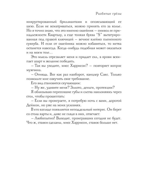 Разбитые грезы