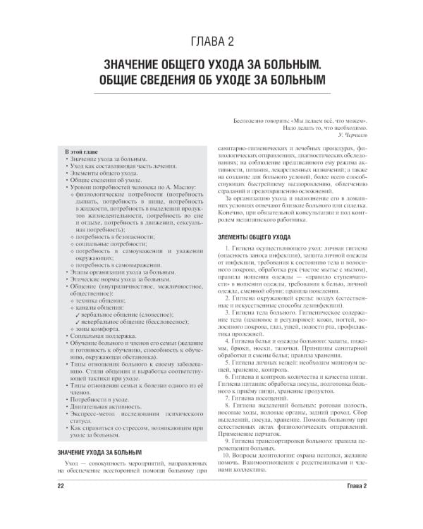 Все по уходу за больными на дому. 2-е изд., перераб. и доп