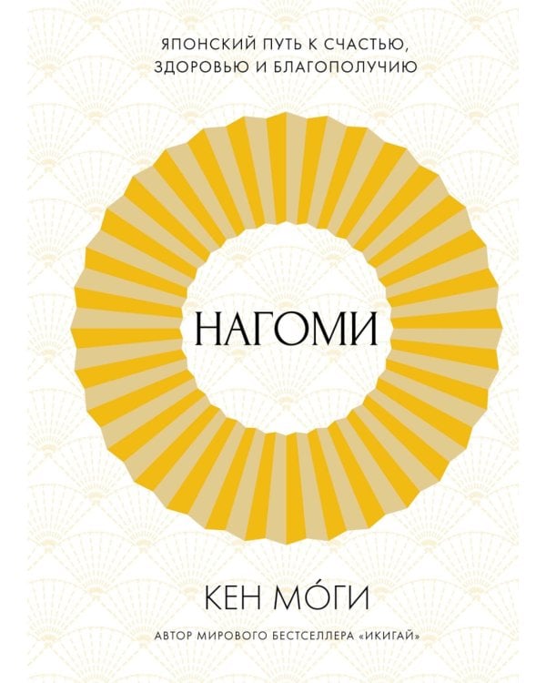 Найди свой икигай (комплект из 3 кн. с шоппером)