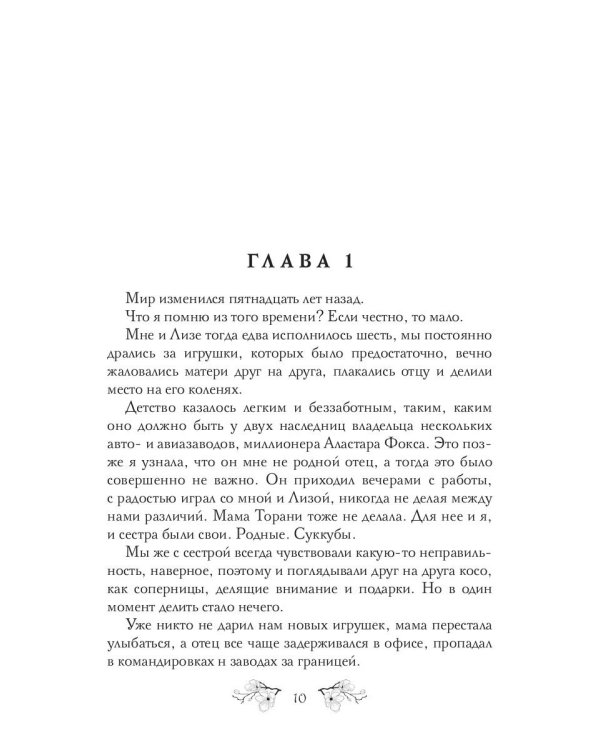 Разбитые грезы