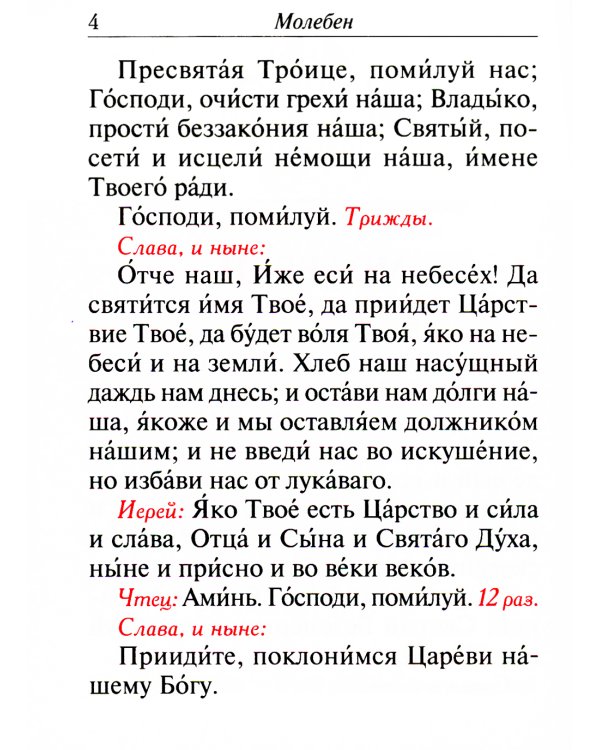 Молебен. Панихида