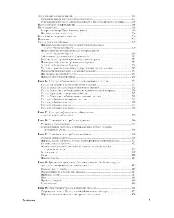 Все по уходу за больными на дому. 2-е изд., перераб. и доп