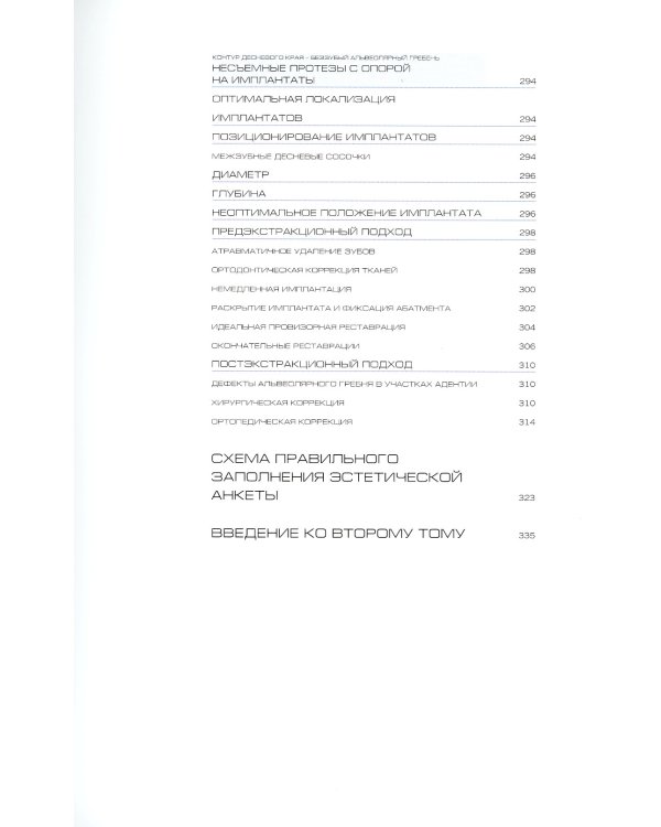 Анализ эстетики. Т. 1. Систематизированный подход к ортопедическому лечению
