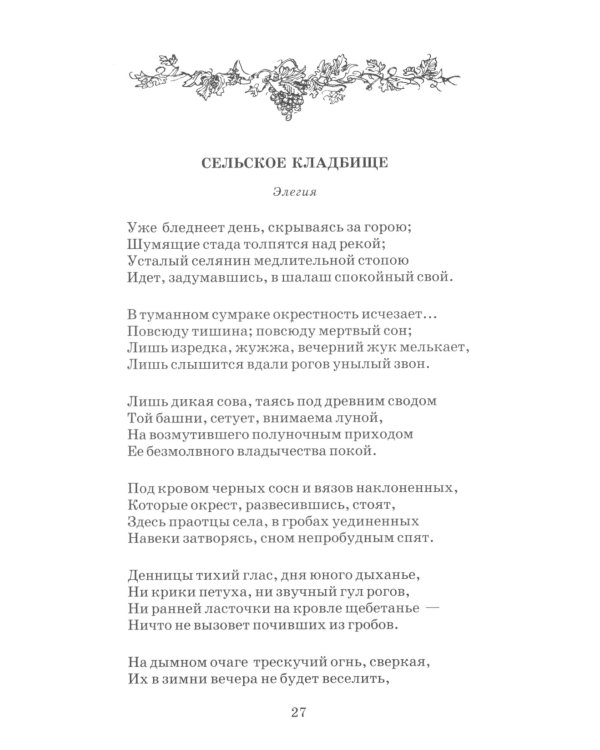 Стихотворения и баллады