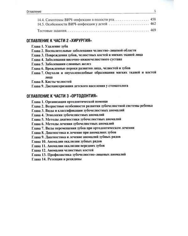 Стоматология детского возраста. В 3 ч. Ч. 1: Терапия: Учебник. 2-е изд., перераб. и доп