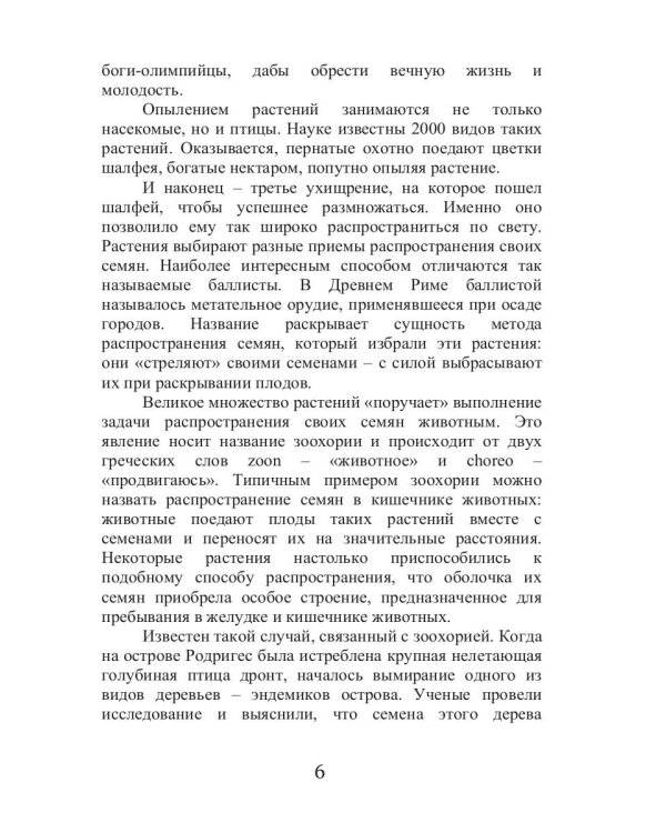 Целительный шалфей