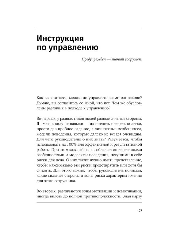 Кандидат. Новичок. Сотрудник: Комплексная типология метапрограмм в управлении