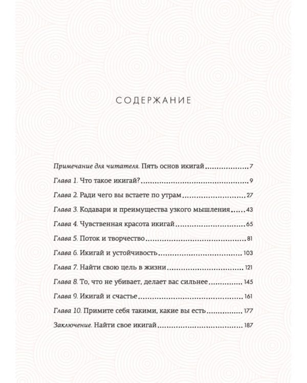 Найди свой икигай (комплект из 3 кн. с шоппером)