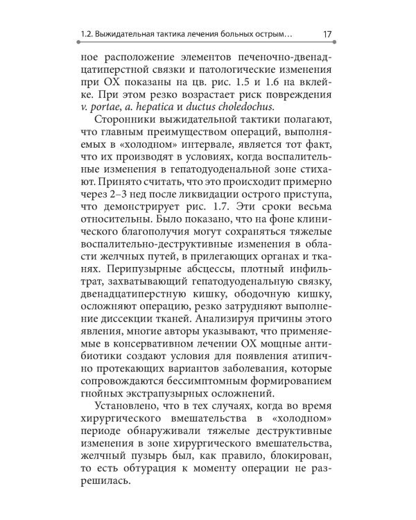 Интервенционная холецистостомия при остром холецистите в лечении пациентов старших возврастных групп
