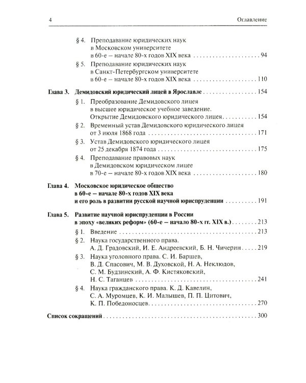 Юридическое образование и юриспруденция в России в эпоху "великих реформ" (60-е начало 80-х гг. XIX в.) Учебное пособие